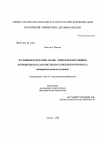 Патофизиологический анализ эффектов макролидных антибиотиков на параметры воспалительного процесса (экспериментальное исследование) - диссертация, тема по медицине