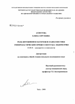 Роль цитокинов в патогенезе и диагностике гиперпластических процессов и рака эндометрия - диссертация, тема по медицине