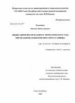 Оценка биопсии сигнального лимфатического узла при меланоме кожи конечностей и туловища - диссертация, тема по медицине