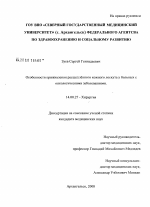 Особенности и пути оптимизации приживления расщепленного кожного лоскута у больных с онкологическими заболеваниями - диссертация, тема по медицине