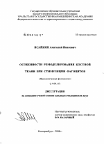 Особенности ремоделирования костной ткани при стимуляции фагоцитов - диссертация, тема по медицине