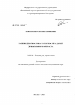 Ранняя диагностика тугоухости у детей дошкольного возраста - диссертация, тема по медицине