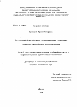 Постуральный баланс у больных с генерализованным тревожным и паническим расстройствами в процессе лечения - диссертация, тема по медицине