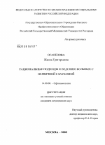 Рациональные подходы к ведению больных с первичной глаукомой - диссертация, тема по медицине