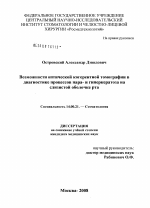 Возможности оптической когерентной томографии в диагностике процессов пара- и гиперкератоза слизистой оболочки рта - диссертация, тема по медицине