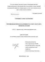 Противодиабетическая активность сухого экстракта Гимнемы лесной - диссертация, тема по медицине