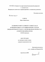 Особенности вегетативного гомеостаза и функционального состояния верхних отделов пищеварительного тракта у детей школьного возраста с атопическим дерматитом - диссертация, тема по медицине