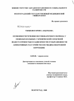 Особенности течения постинфарктного периода у пожилых больных с хронической сердечной недостаточностью в зависимости от выраженности аффективных расстройств и их медикаментозной коррекции - диссертация, тема по медицине