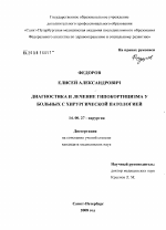 Диагностика и лечение гипокортицизма у больных с хирургической патологией - диссертация, тема по медицине