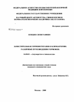 Заместительная гормонотерапия в климактерии: различные пути введения гормонов - диссертация, тема по медицине