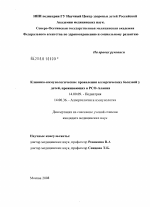 Клинико-иммунологические проявления аллергических болезней у детей, проживающих в республике Северная Осетия - Алания - диссертация, тема по медицине