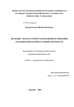 Значение антенатального наблюдения в снижении материнской и перинатальной смертности - диссертация, тема по медицине