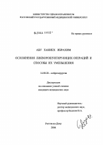 Осложнения ликворошунтирующих операций и способы их уменьшения - диссертация, тема по медицине