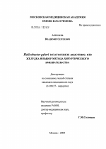 Helicobacter pylori в патогенезе "высоких" язв желудка и выбор метода хирургического вмешательства - диссертация, тема по медицине