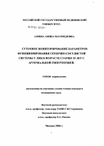 Суточное мониторирование параметров функционирования сердечно-сосудистой системы у лиц в возрасте старше 55 лет с артериальной гипертензией - диссертация, тема по медицине