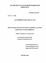 Использование антигомотоксического препарата в лечении хронических сальпингоофоритов - диссертация, тема по медицине