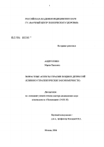 Возрастные аспекты терапии поздних депрессий (клинико-терапевтические закономерности) - диссертация, тема по медицине