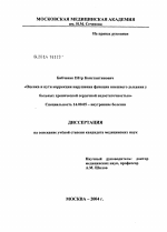 Оценка и пути коррекции нарушения функции внешнего дыхания у больных хронической сердечной недостаточностью - диссертация, тема по медицине