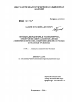 Инфекции, передаваемые половым путем, в Республике Северная Осетия - Алания (эпидемиологические, социально-демографические и правовые проблемы) - диссертация, тема по медицине