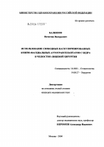 Использование свободных васкуляризированных кожно-фасциальных аутотрансплантатов с бедра в челюстно-лицевой хирургии - диссертация, тема по медицине