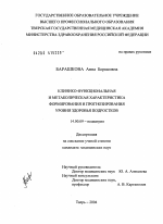 Клинико-иммунологическая и метаболическая характеристика формирования и прогнозирования уровня здоровья подростков - диссертация, тема по медицине