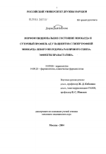 Морфофункциональное состояние миокарда и суточный профиль АД у пациентов с гипертрофией миокарда левого желудочка различного генеза. Эффекты правастатина - диссертация, тема по медицине