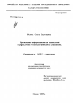 Применение информационных технологий в управлении стоматологическими клиниками - диссертация, тема по медицине