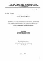 Результаты хирургического лечения активного протезного эндокардита аортального клапана - диссертация, тема по медицине