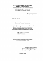 Ведущие факторы риска хронических болезней органов дыхания и основные направления профилактики заболеваемости населения в условиях крупного промышленного города - диссертация, тема по медицине