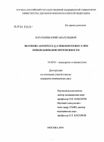 Значение антител к \Nb#32#1-гликопротеину-I при невынашивании беременности - диссертация, тема по медицине