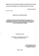 Влияние монотерапии ингибиторами АПФ и бета-адреноблокаторами на структурно-функциональные изменения в системе кровообращения у больных с артериальной гипертонией - диссертация, тема по медицине