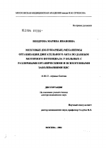 Мозговые (полушарные) механизмы организации двигательного акта по данным моторного потенциала у больных с различными органическими и психогенными заболеваниями ЦНС - диссертация, тема по медицине