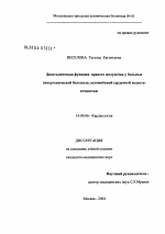 Диастолическая функция правого желудочка при гипертонической болезни, осложненной сердечной недостаточностью - диссертация, тема по медицине