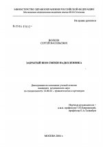 Закрытый шов связки надколенника - диссертация, тема по медицине