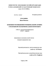 Возможности повышения функциональной активности печени при экспериментальном перитоните (экспериментальное исследование) - диссертация, тема по медицине