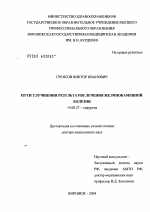 Пути улучшения результатов лечения желчно-каменной болезни - диссертация, тема по медицине