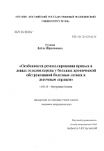 Особенности ремоделирования правых и левых отделов сердца у больных хронической обструктивной болезнью легких и легочным сердцем - диссертация, тема по медицине