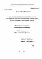 Цитобиохимические маркеры воспаления при обострении хронической обструктивной болезни легких на фоне противовоспалительной терапии - диссертация, тема по медицине