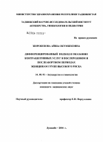 Дифференцированный подход к оказанию контрацептивных услуг в послеродовом и послеабортном периоде женщинам групп высокого риска - диссертация, тема по медицине