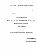 Ранние признаки регресса ремоделирования миокарда при нормализации артериального давления у больных артериальной гипертонией - диссертация, тема по медицине