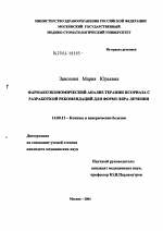 Фармакоэкономический анализ терапии псориаза с разработкой рекомендаций для формуляра лечения - диссертация, тема по медицине