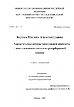 Хирургическое лечение заболеваний пародонта с использованием длительно резорбируемой пленки - диссертация, тема по медицине