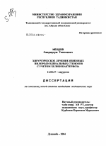 Хирургическое лечение язвенных пилородуоденальных стенозов с учетом хеликобактериоза - диссертация, тема по медицине