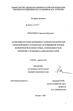 Активация системы цитокинов у больных хронической сердечной недостаточностью, осложнившей течение ишемической болезни сердца, и возможности ее коррекции с помощью \Nb-адреноблокаторов - диссертация, тема по медицине