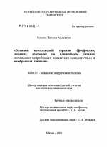 Влияние комплексной терапии (фосфоглив, липамид, доксилек) на клиническое течение липоидного некробиоза и показатели сывороточных и мембранных липидов - диссертация, тема по медицине