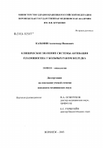 Клиническое значение системы активации плазминогена у больных раком желудка - диссертация, тема по медицине