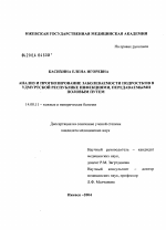 Анализ и прогнозирование заболеваемости подростков в Удмуртской Республике инфекциями, передаваемыми половым путем - диссертация, тема по медицине