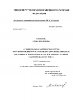 Функциональная активность \Nb-клеток, инсулинорезистентность, перекисное оксиление липидов, и состояние системы антиоксидантной защиты у больных сахарным диабетом типа 2 - диссертация, тема по медицине