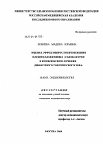 Оценка эффективности применения кардиоселективных \Nb-блокаторов в комплексном лечении диффузного токсического зоба - диссертация, тема по медицине