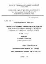 Динамика поражения органов мочевой системы при пузырно-мочеточниковом рефлюксе (ПМР) у детей под влиянием его эндоскопической коррекции - диссертация, тема по медицине